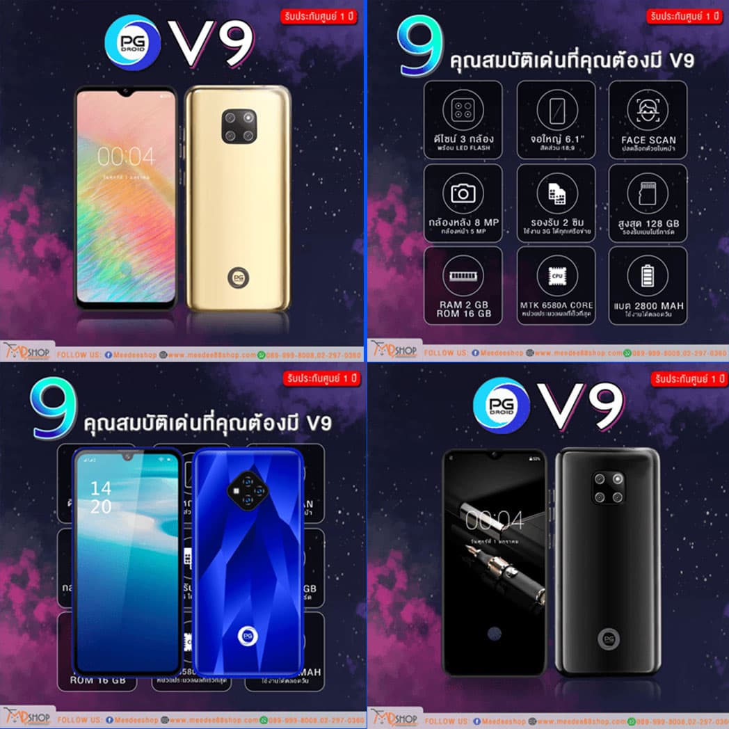 โทรศัพท์มือถือ PG รุ่น V9 PRO
